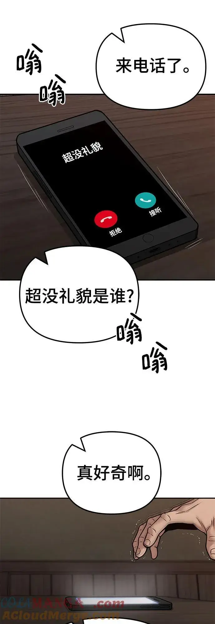 漫画《校霸负责人》第126话第91张图