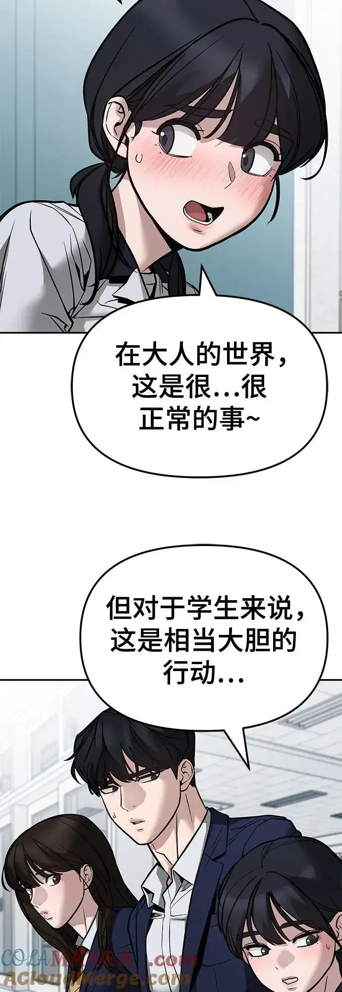 漫画《校霸负责人》第127话第10张图