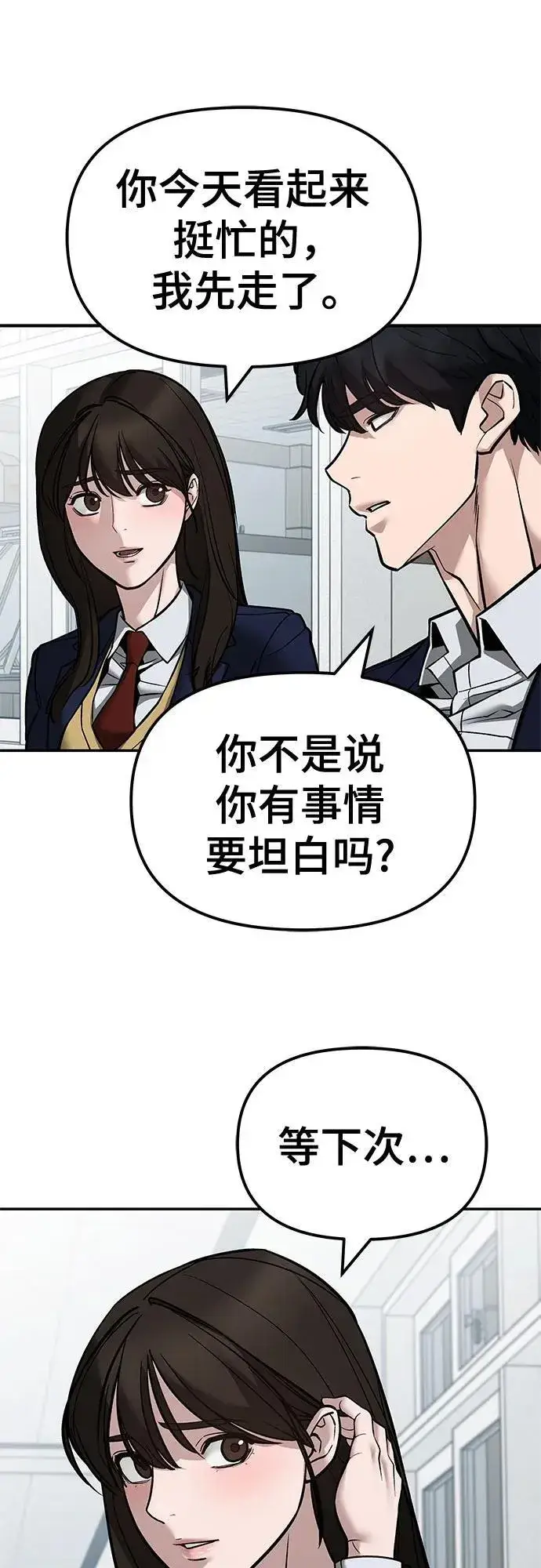 漫画《校霸负责人》第127话第12张图
