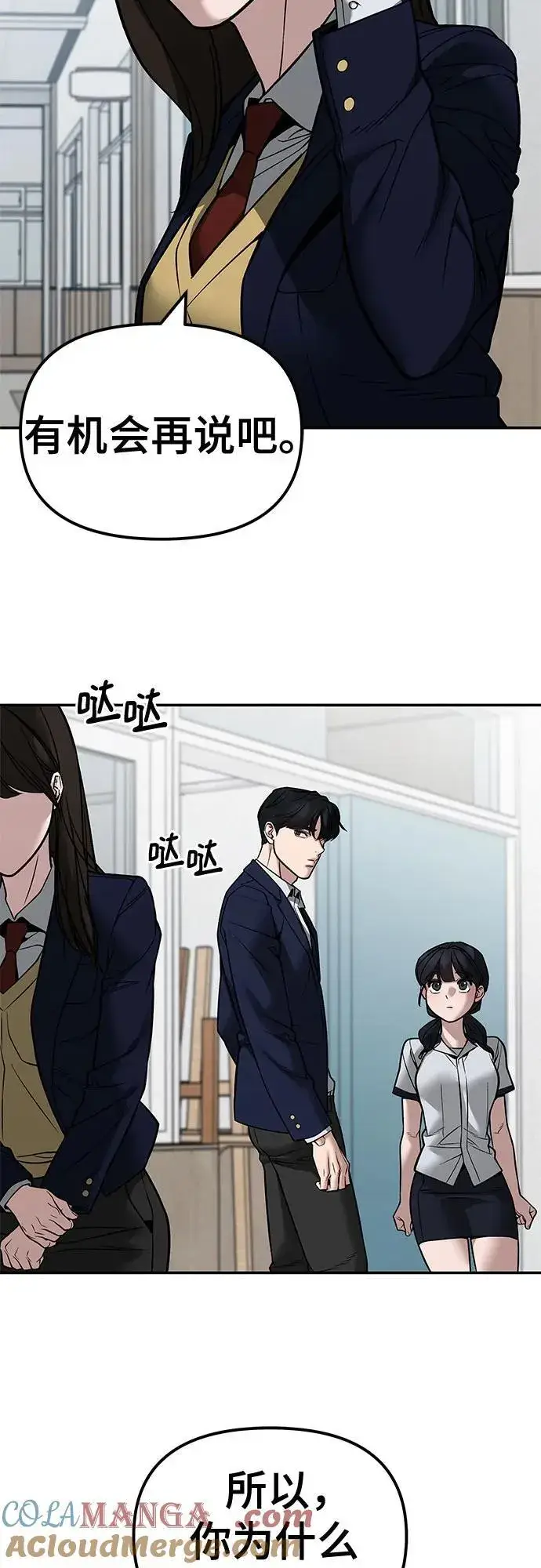 漫画《校霸负责人》第127话第13张图