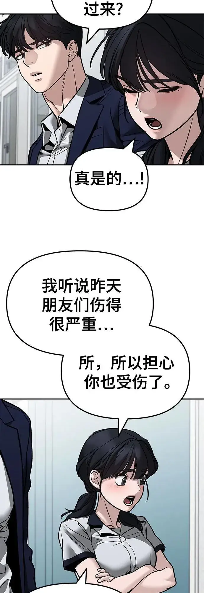 漫画《校霸负责人》第127话第14张图