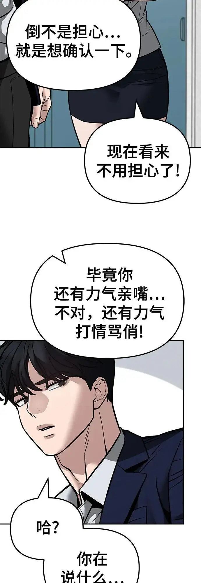 漫画《校霸负责人》第127话第15张图