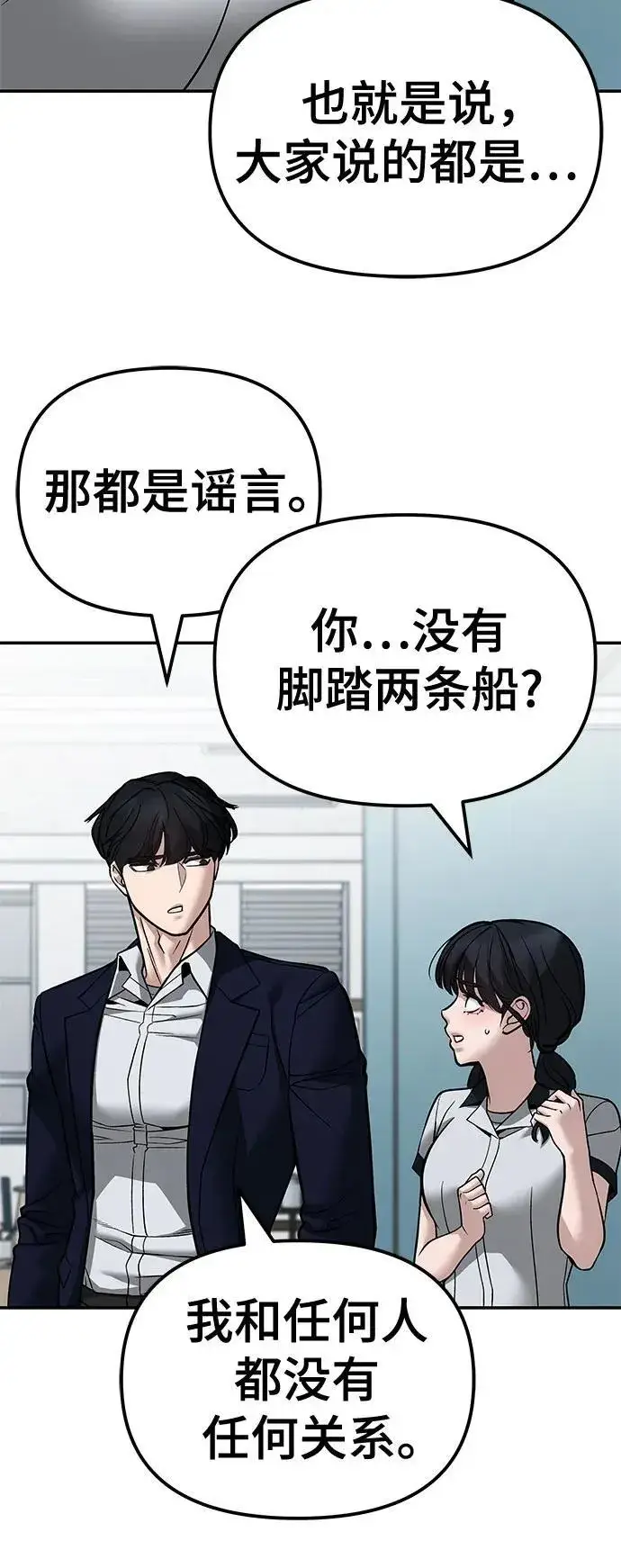 漫画《校霸负责人》第127话第21张图