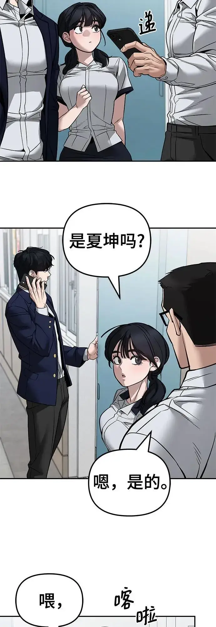 漫画《校霸负责人》第127话第23张图