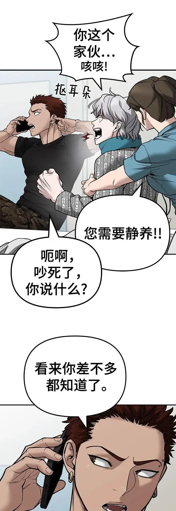 漫画《校霸负责人》第127话第27张图