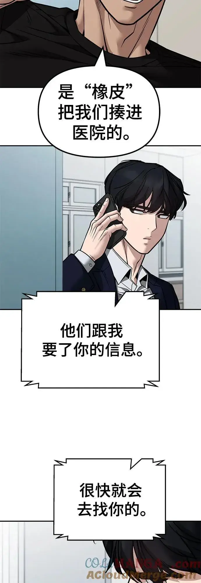 漫画《校霸负责人》第127话第28张图