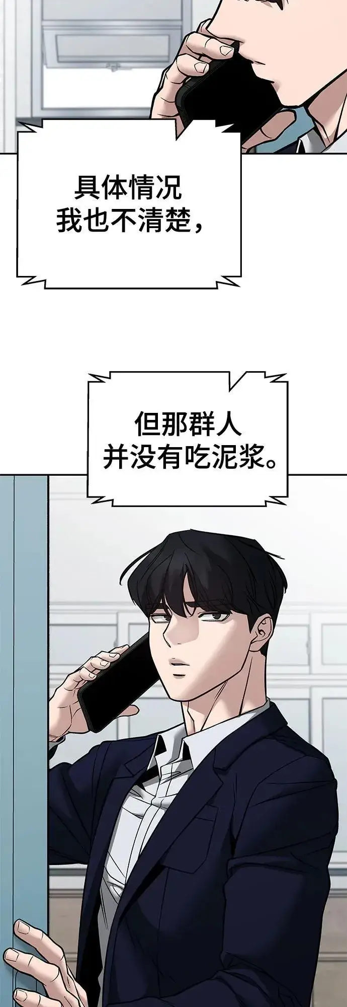漫画《校霸负责人》第127话第29张图