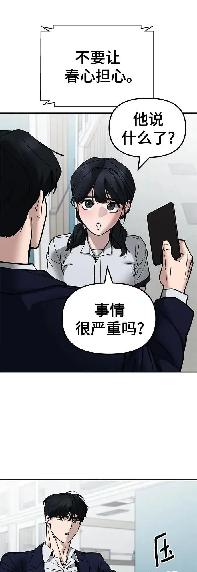漫画《校霸负责人》第127话第32张图