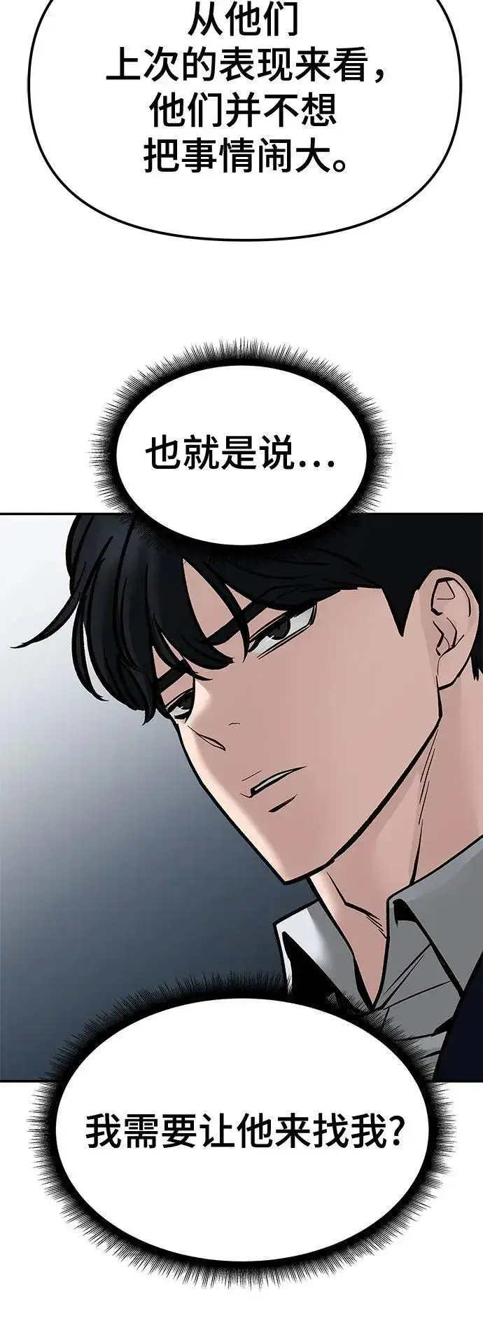 漫画《校霸负责人》第127话第36张图