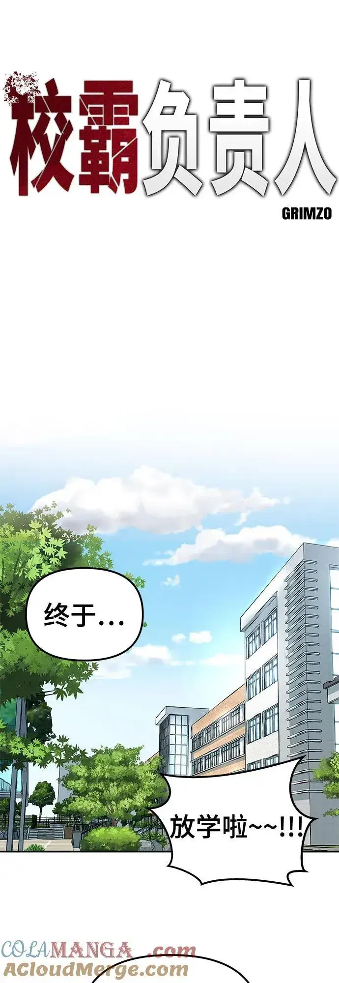 漫画《校霸负责人》第127话第37张图