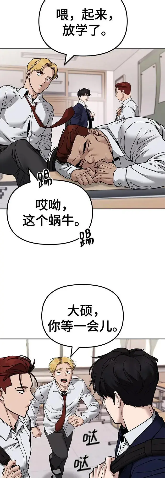 漫画《校霸负责人》第127话第38张图