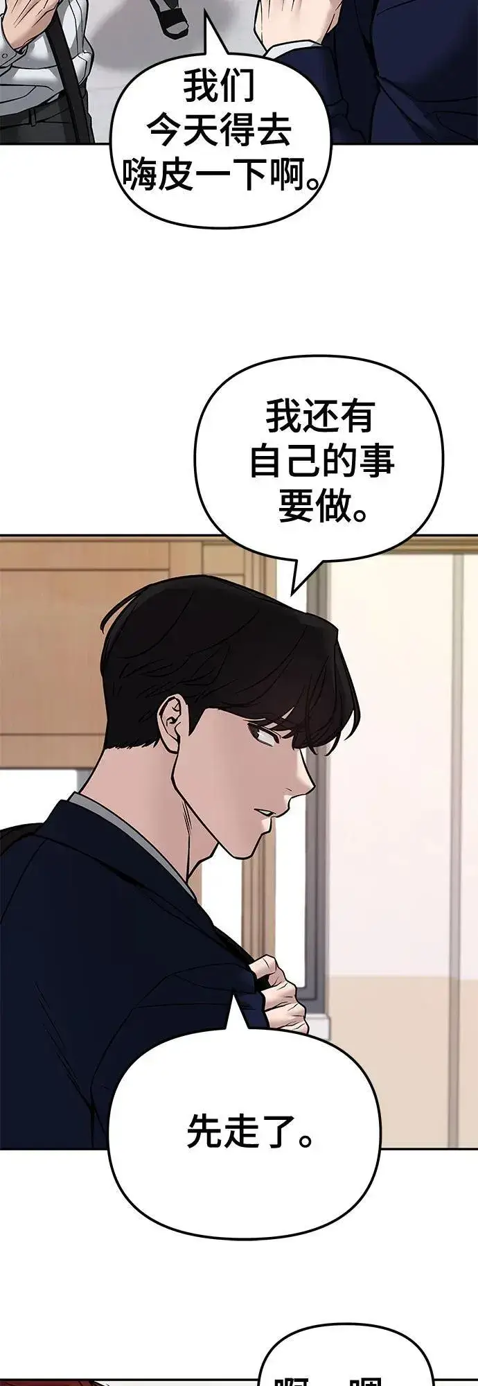 漫画《校霸负责人》第127话第39张图