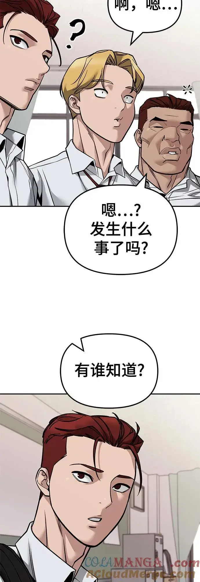 漫画《校霸负责人》第127话第40张图