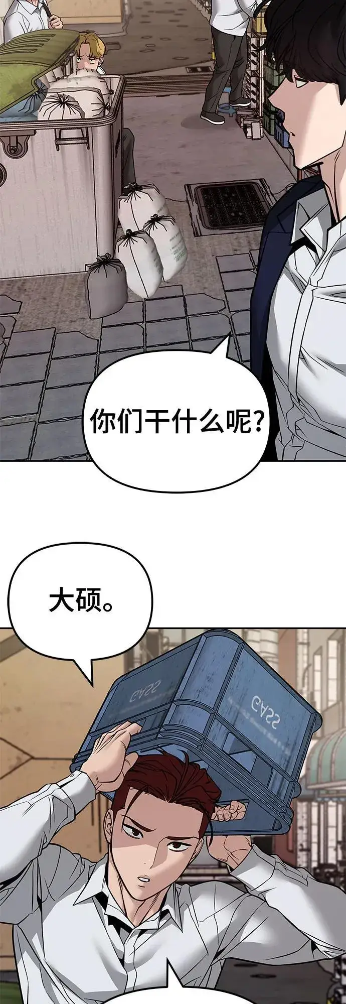 漫画《校霸负责人》第127话第44张图
