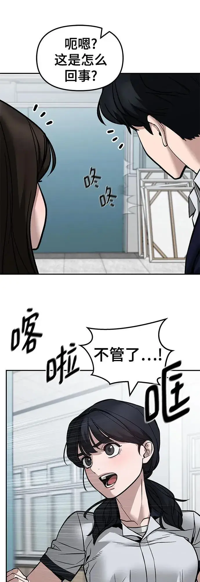漫画《校霸负责人》第127话第5张图
