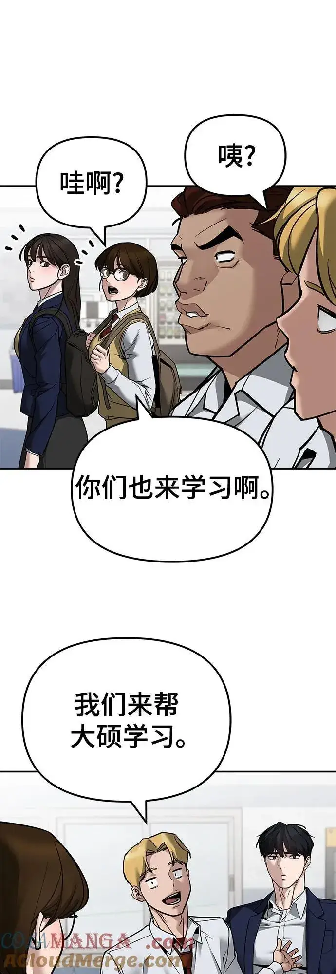 漫画《校霸负责人》第127话第52张图