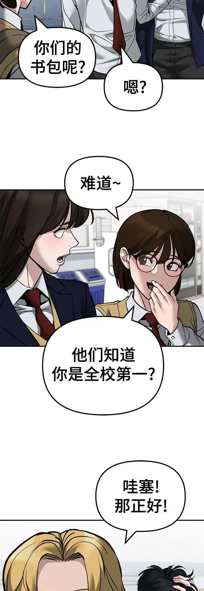 漫画《校霸负责人》第127话第53张图