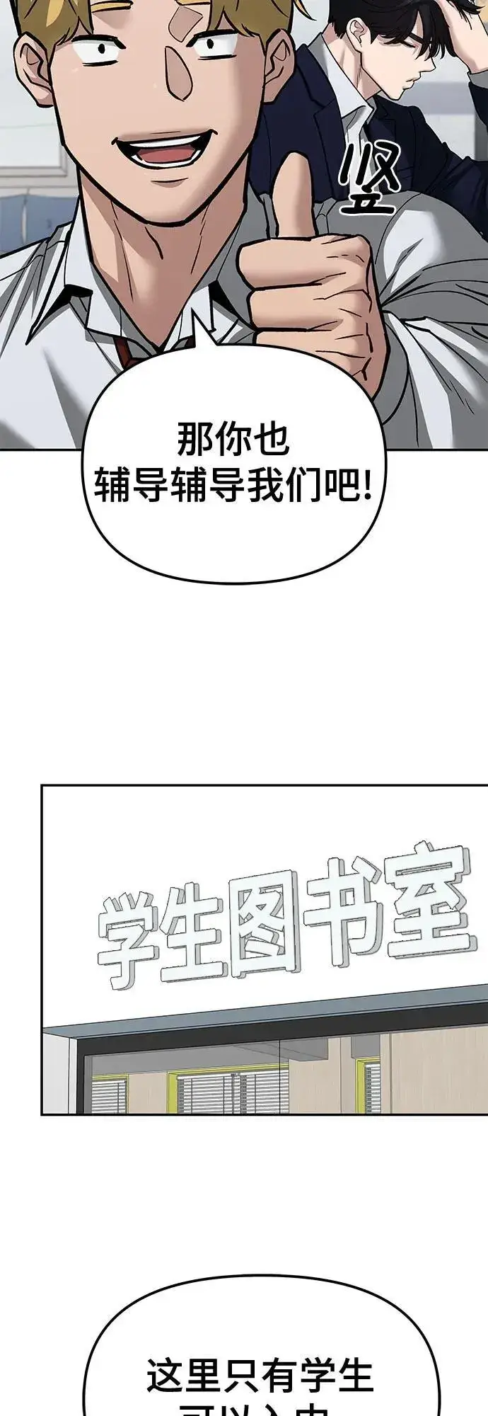 漫画《校霸负责人》第127话第54张图