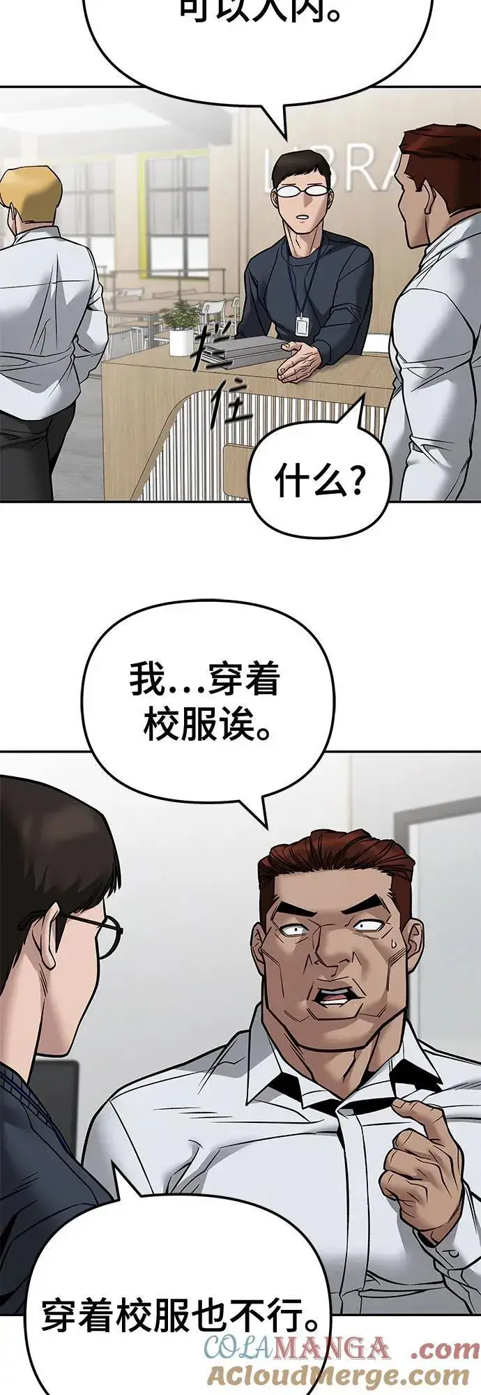 漫画《校霸负责人》第127话第55张图