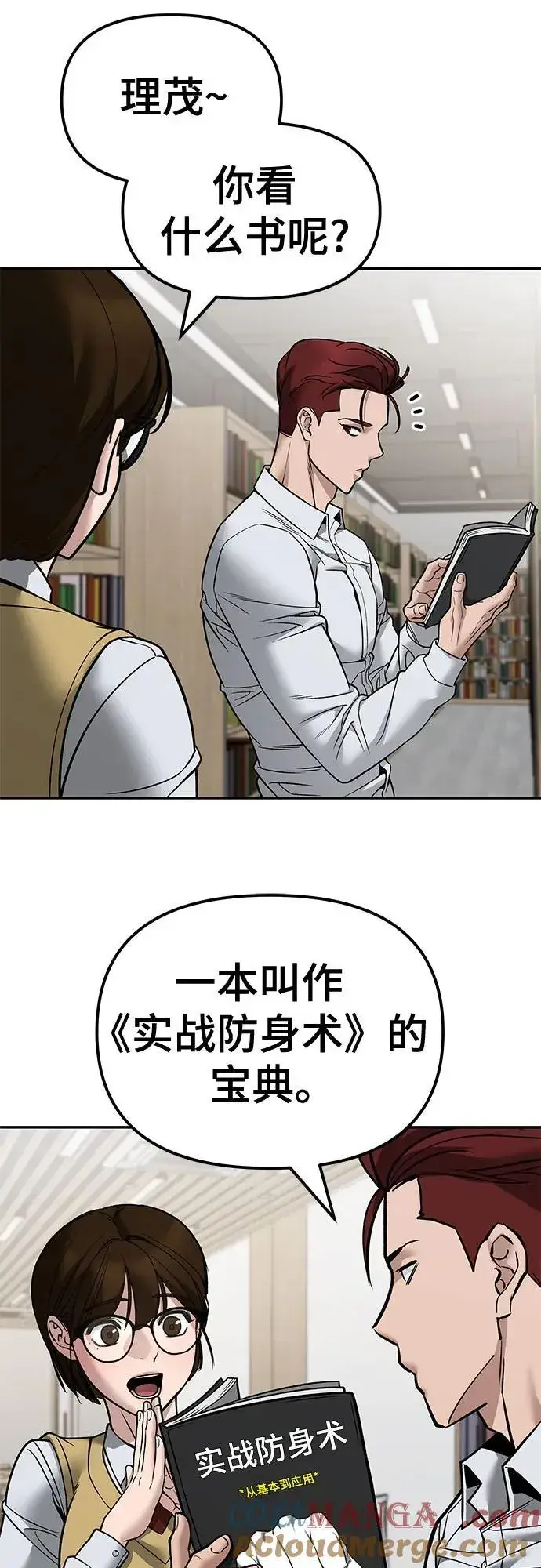 漫画《校霸负责人》第127话第58张图