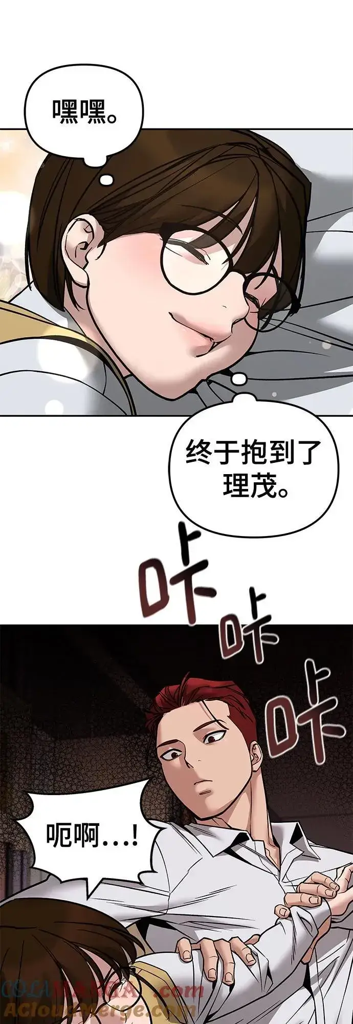漫画《校霸负责人》第127话第61张图