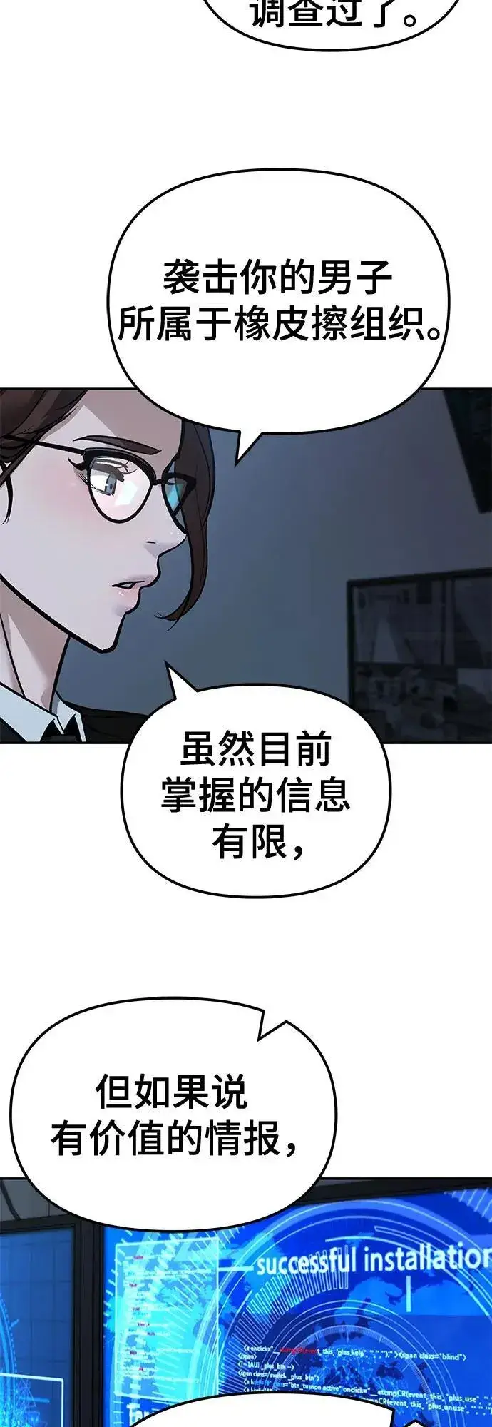 漫画《校霸负责人》第127话第65张图