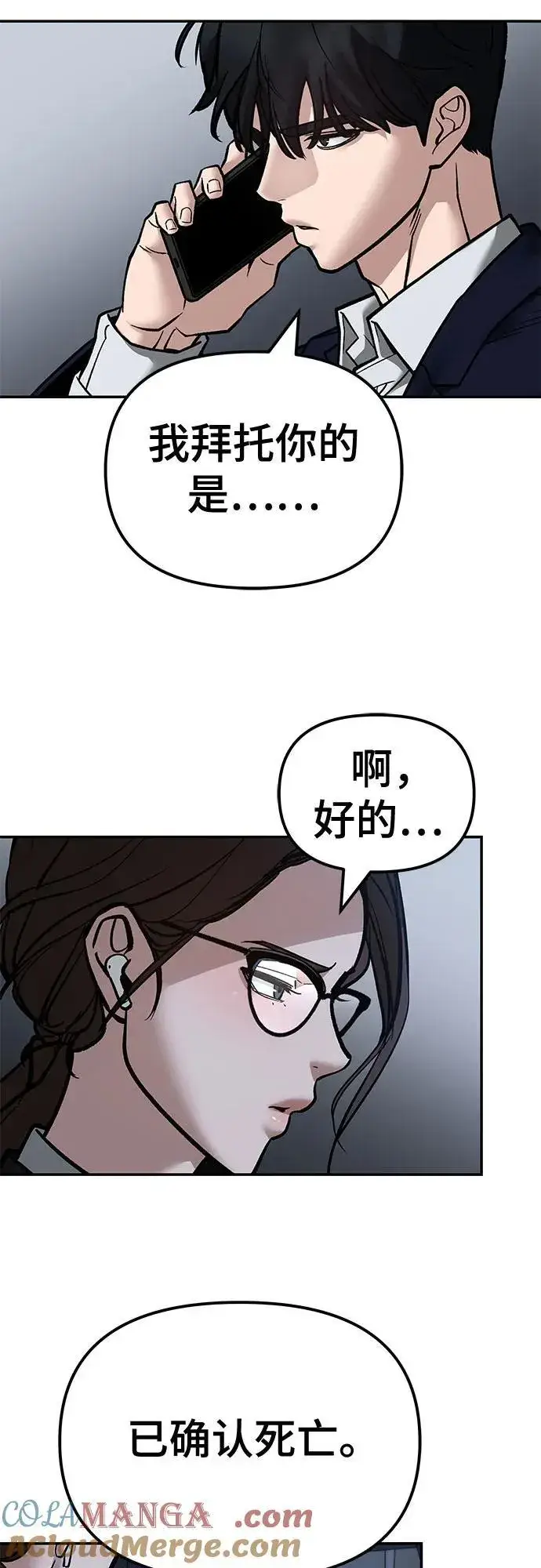 漫画《校霸负责人》第127话第67张图