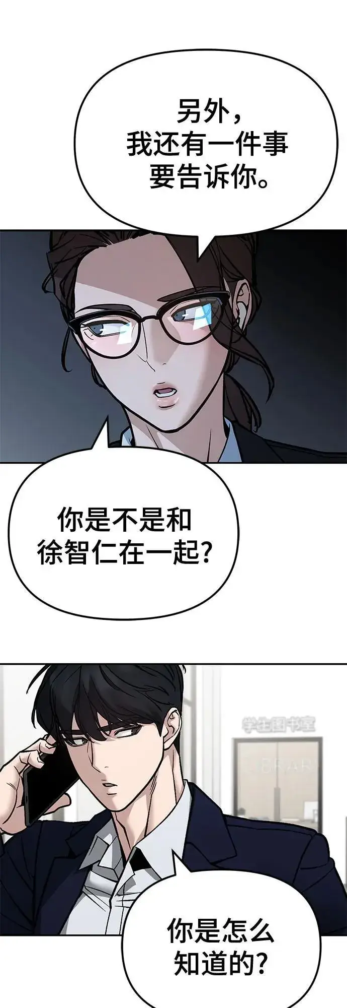 漫画《校霸负责人》第127话第69张图