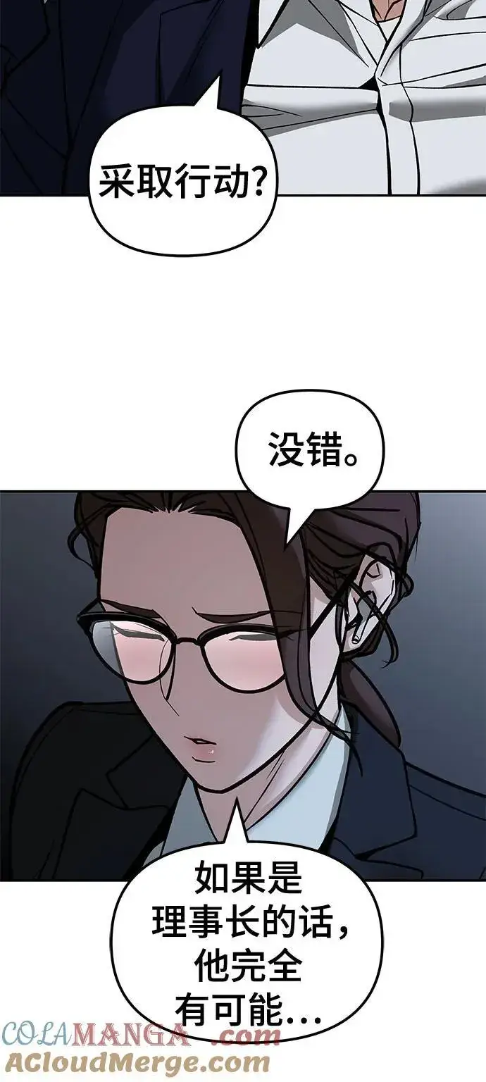 漫画《校霸负责人》第127话第73张图