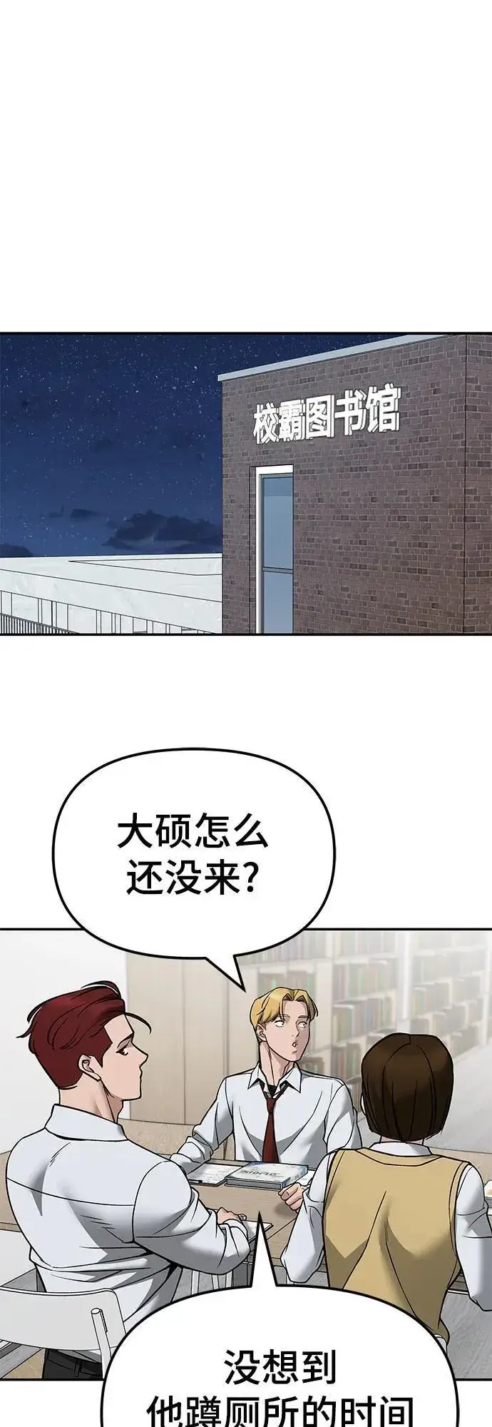 漫画《校霸负责人》第127话第78张图