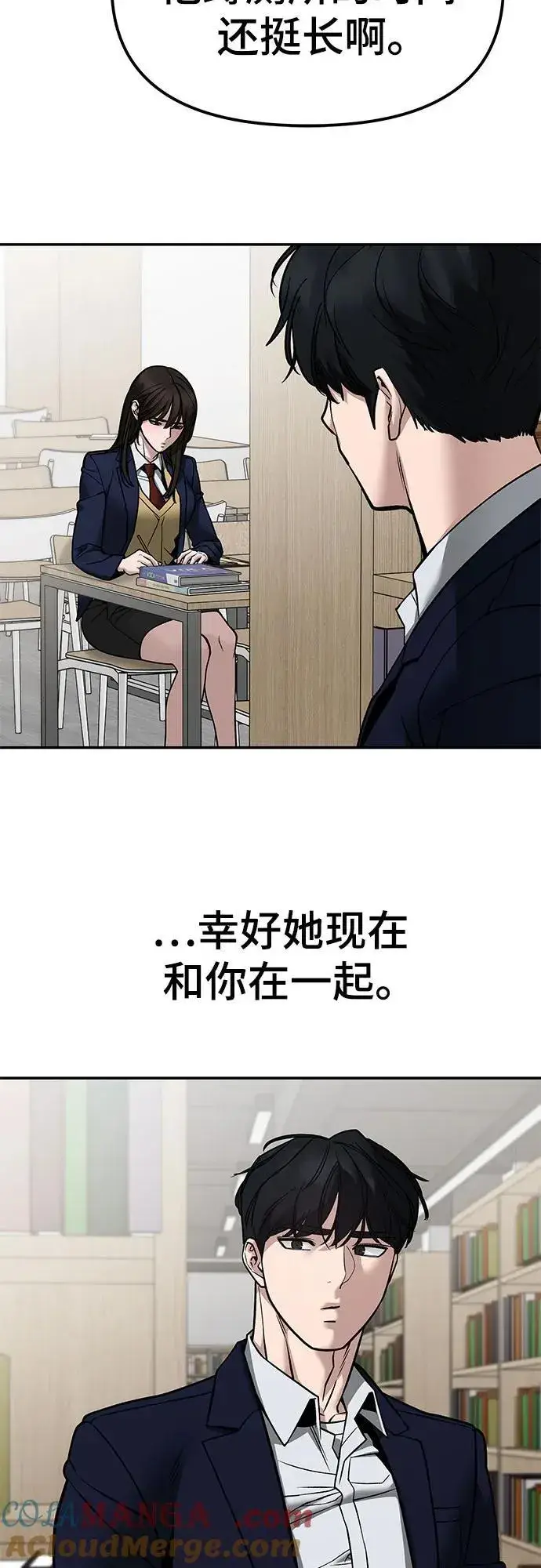 漫画《校霸负责人》第127话第79张图