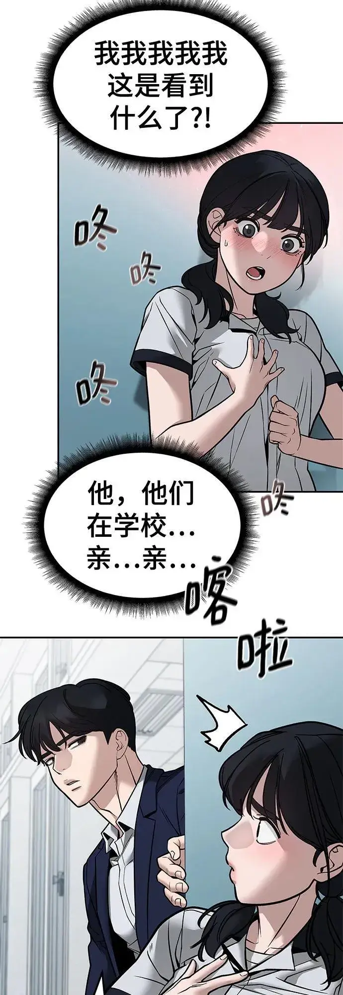 漫画《校霸负责人》第127话第8张图