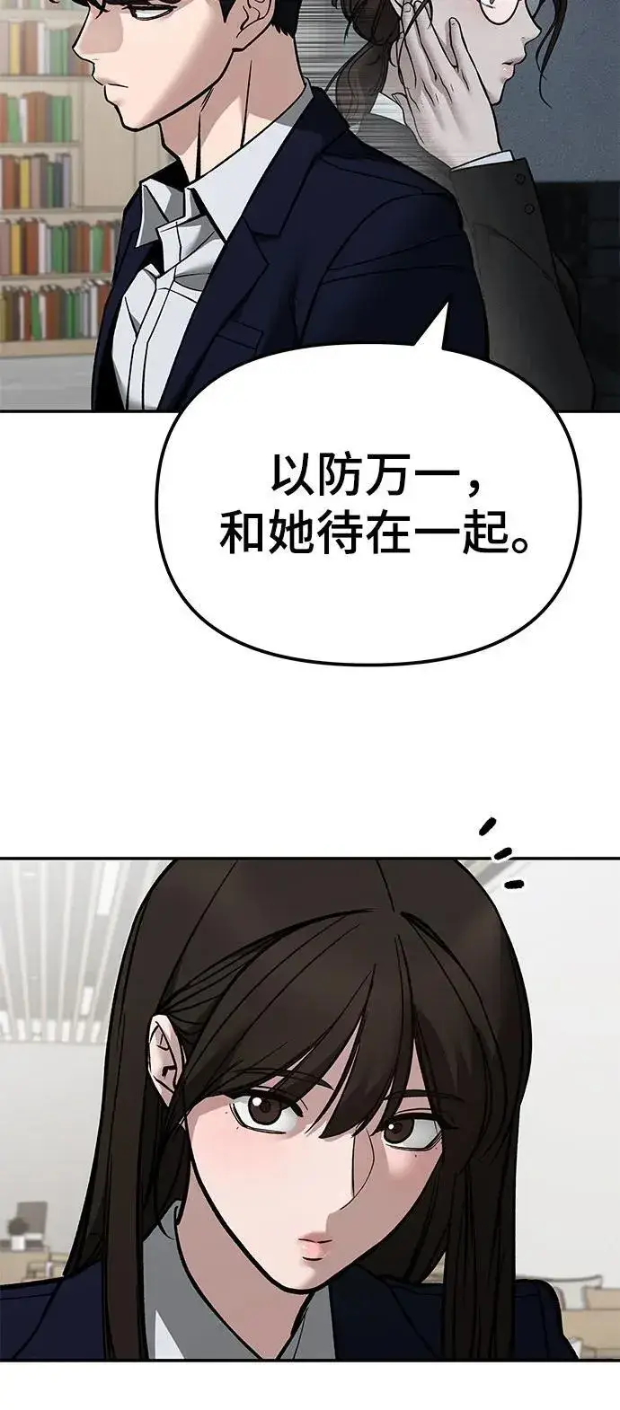 漫画《校霸负责人》第127话第81张图