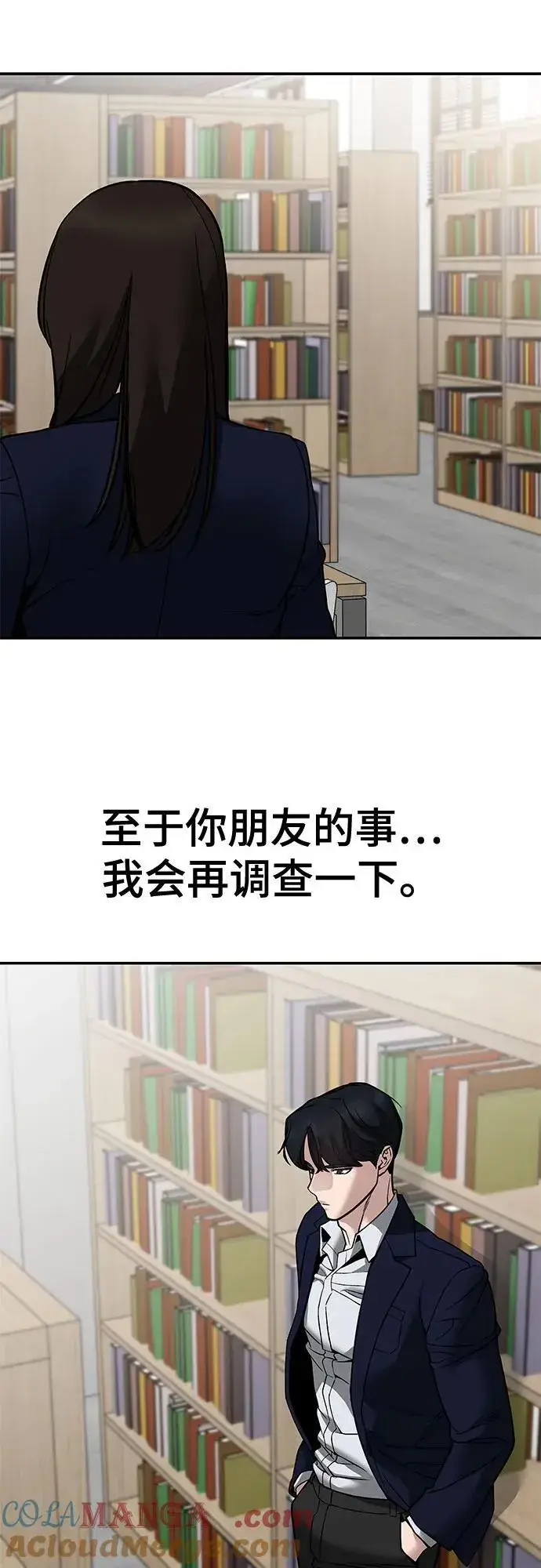 漫画《校霸负责人》第127话第82张图