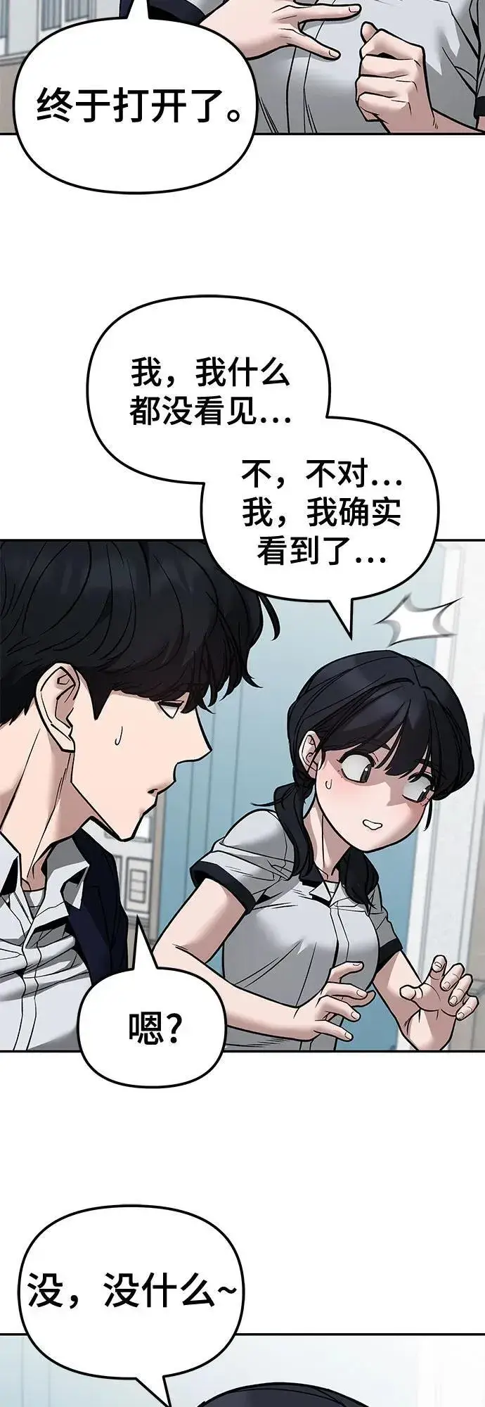 漫画《校霸负责人》第127话第9张图