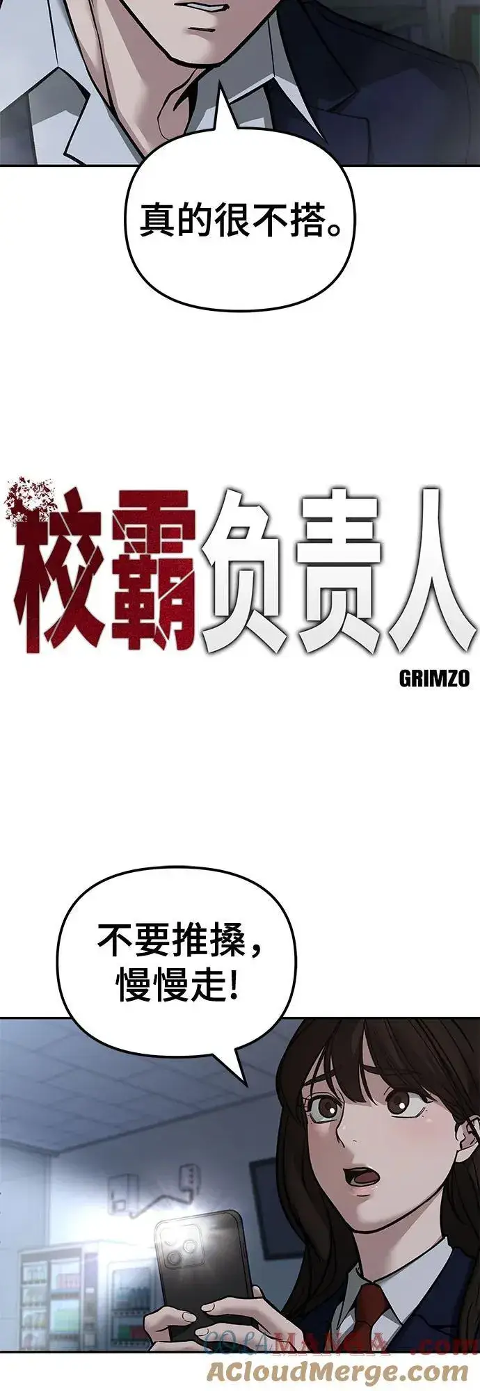 漫画《校霸负责人》第128话第10张图