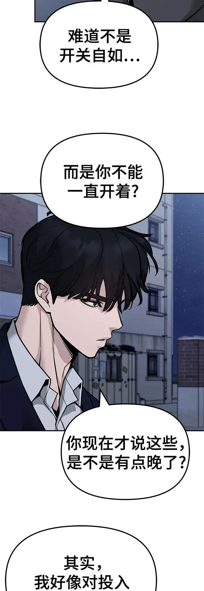 漫画《校霸负责人》第128话第36张图