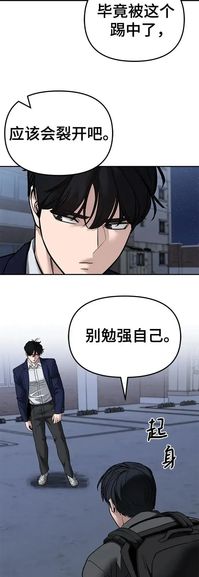 漫画《校霸负责人》第128话第50张图