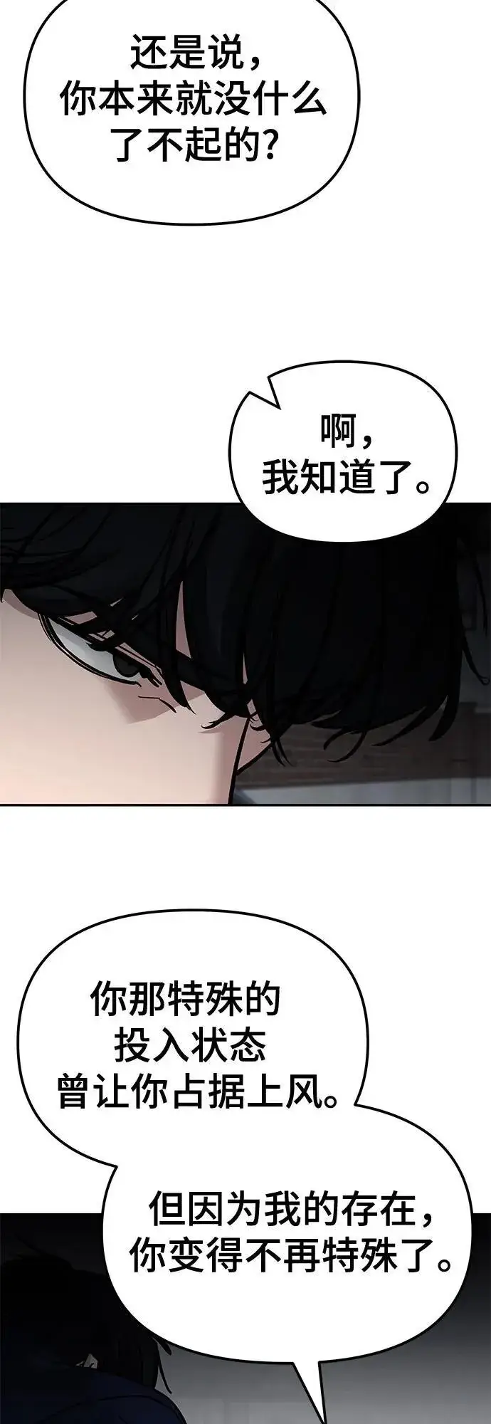 漫画《校霸负责人》第128话第71张图