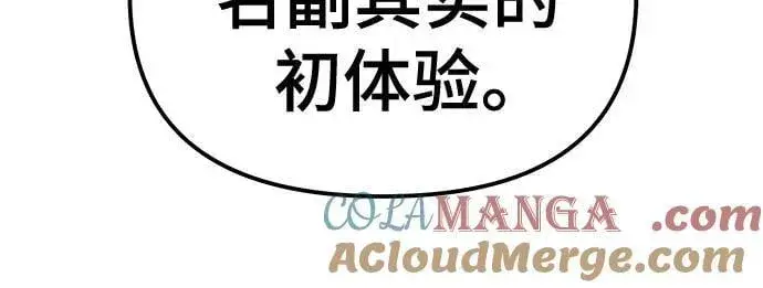 漫画《校霸负责人》第128话第73张图