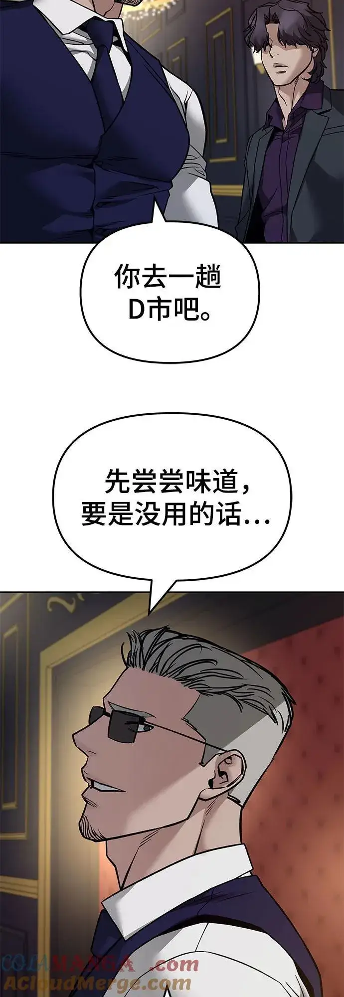 漫画《校霸负责人》第128话第79张图