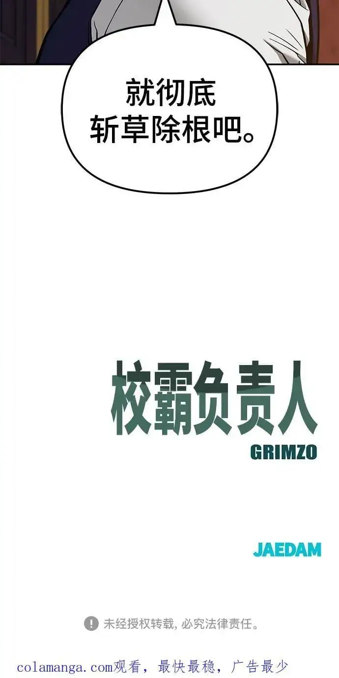 漫画《校霸负责人》第128话第80张图