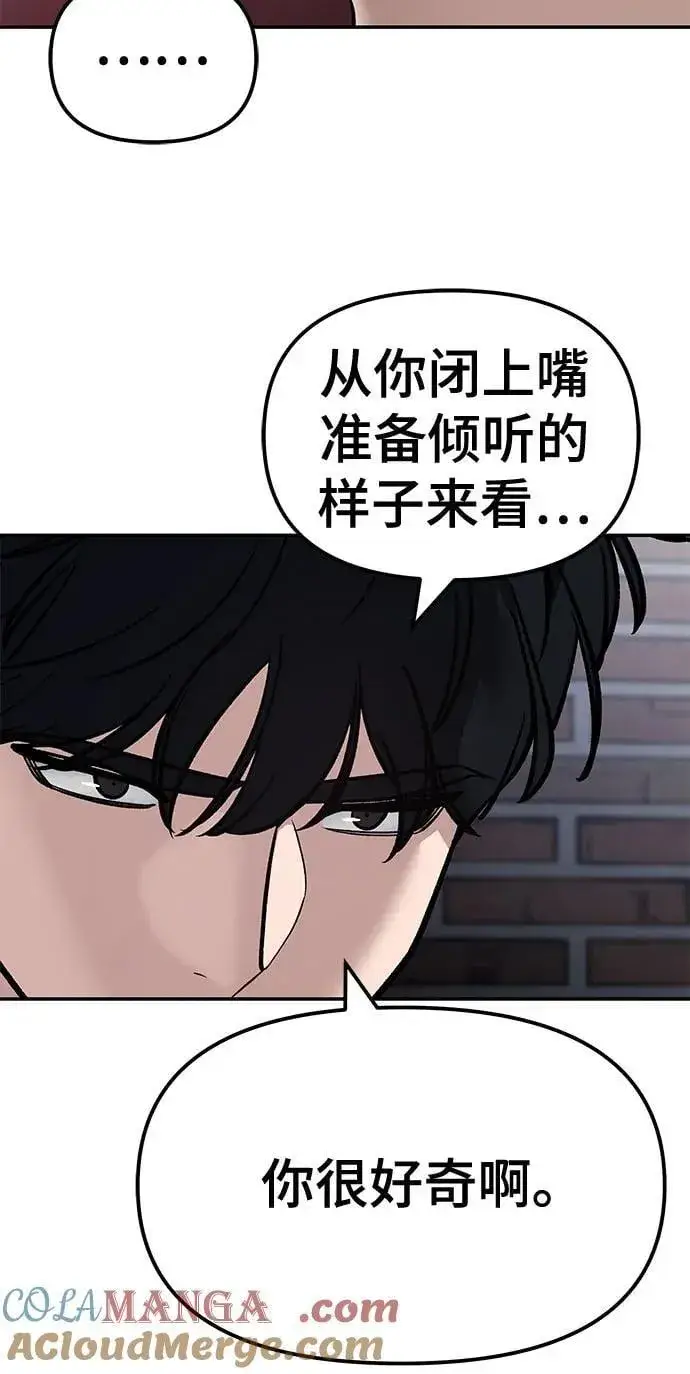 漫画《校霸负责人》第129话第10张图