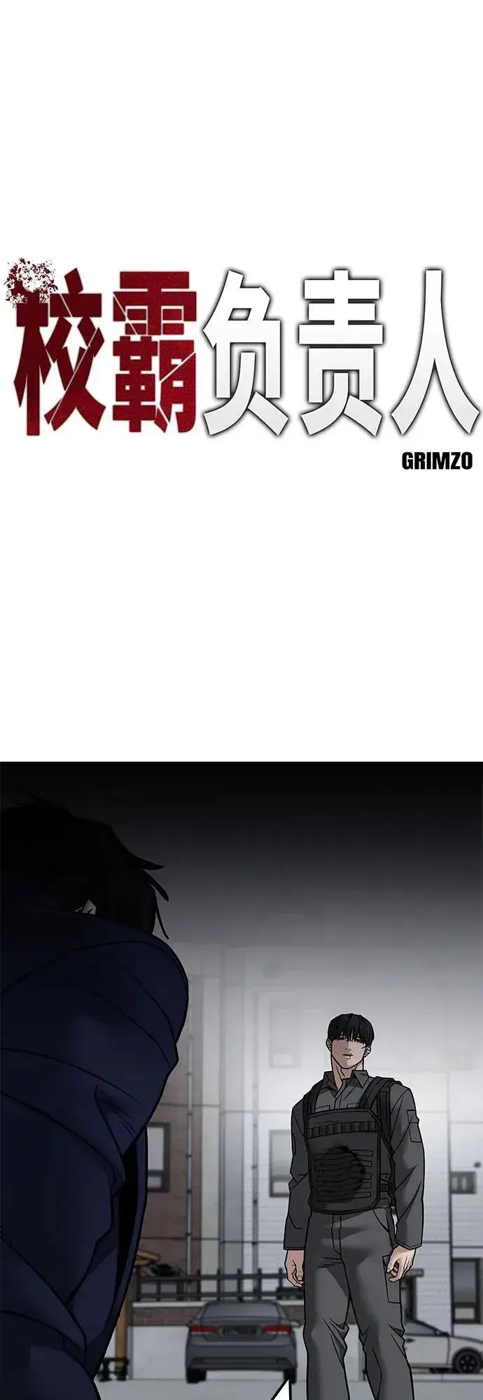 漫画《校霸负责人》第129话第2张图