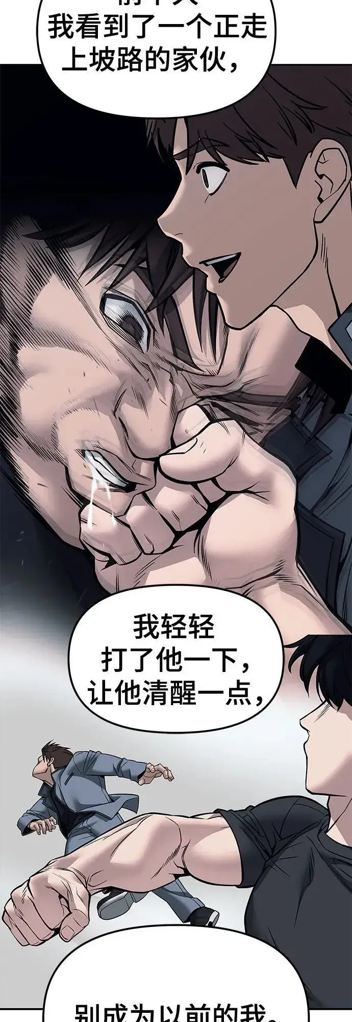 漫画《校霸负责人》第129话第23张图