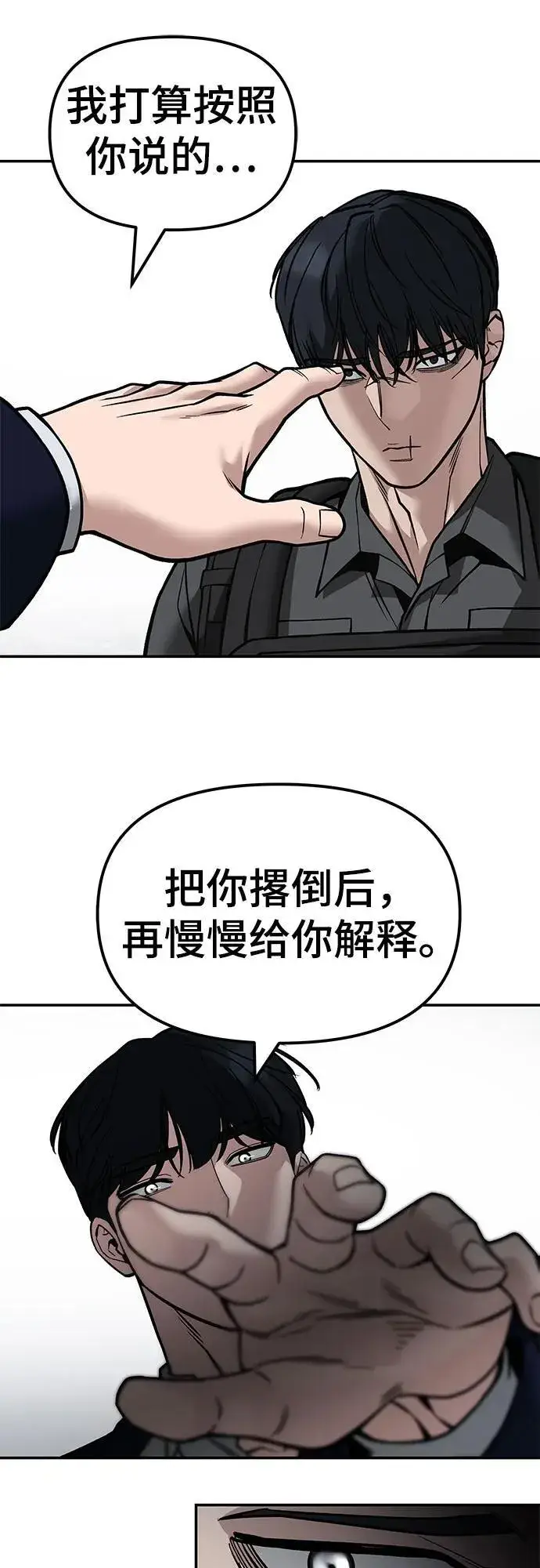漫画《校霸负责人》第129话第32张图