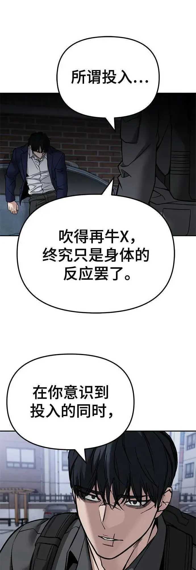 漫画《校霸负责人》第129话第5张图