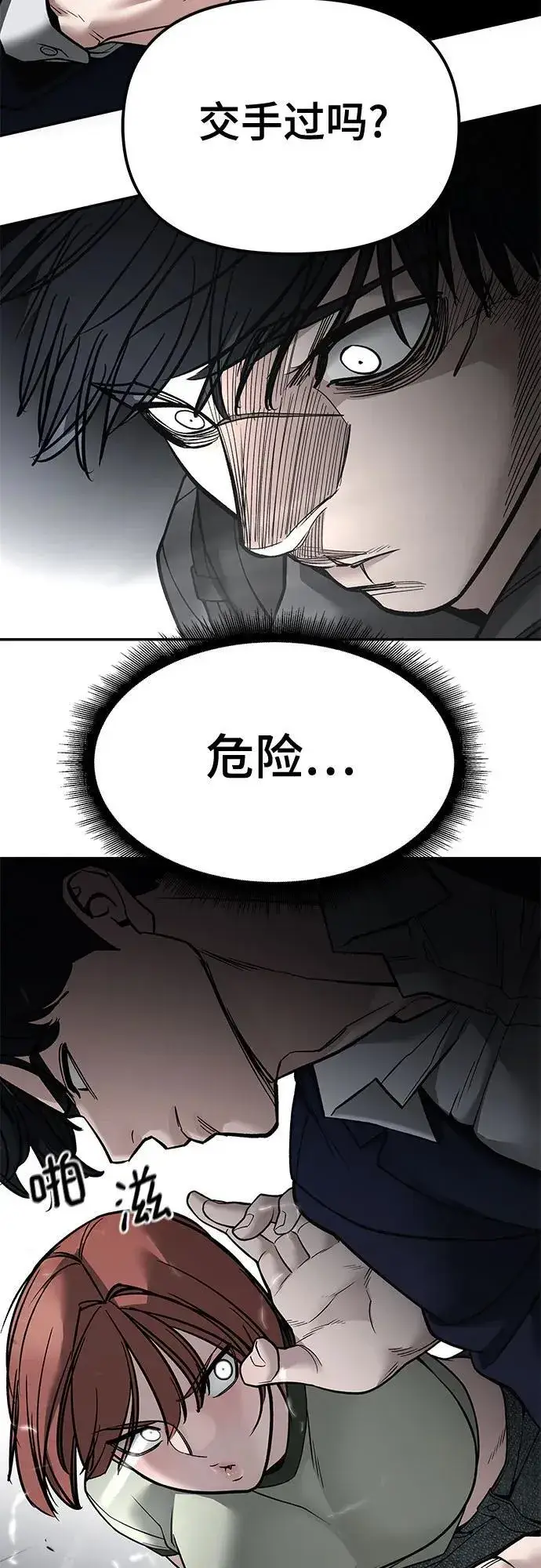 漫画《校霸负责人》第129话第50张图