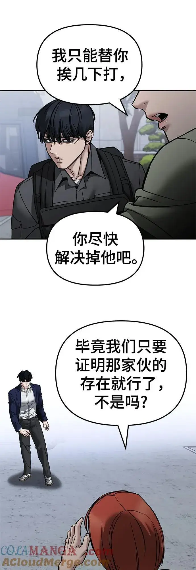 漫画《校霸负责人》第129话第58张图