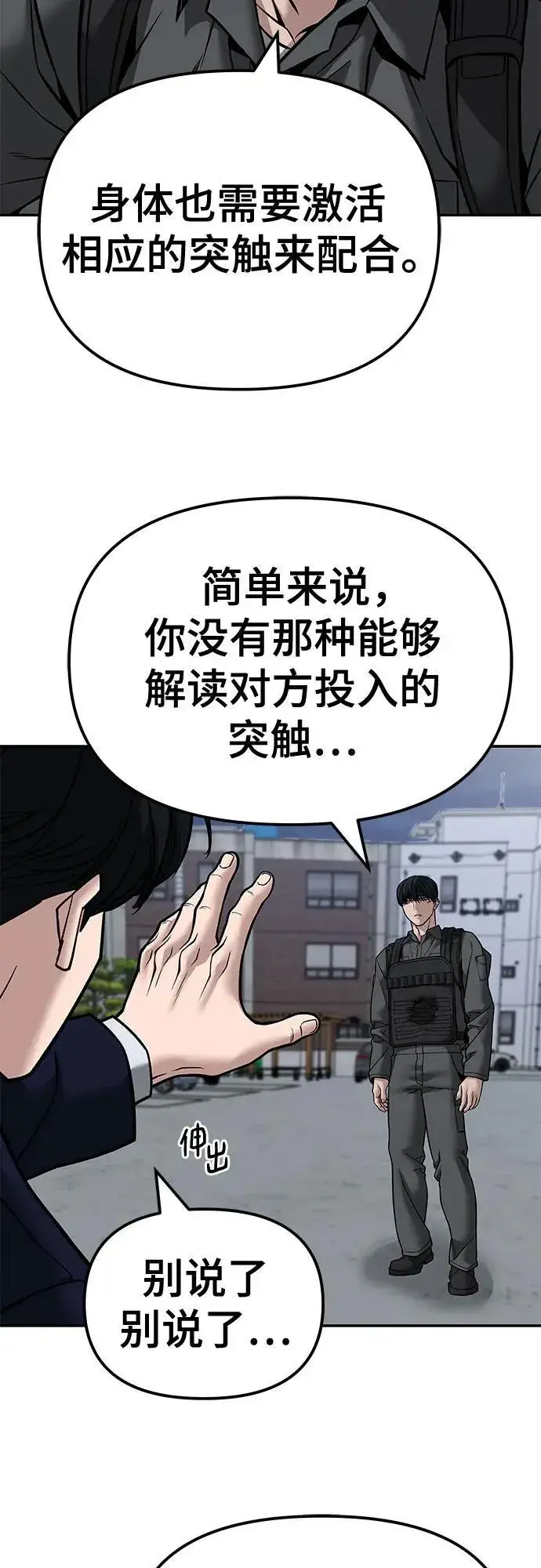 漫画《校霸负责人》第129话第6张图